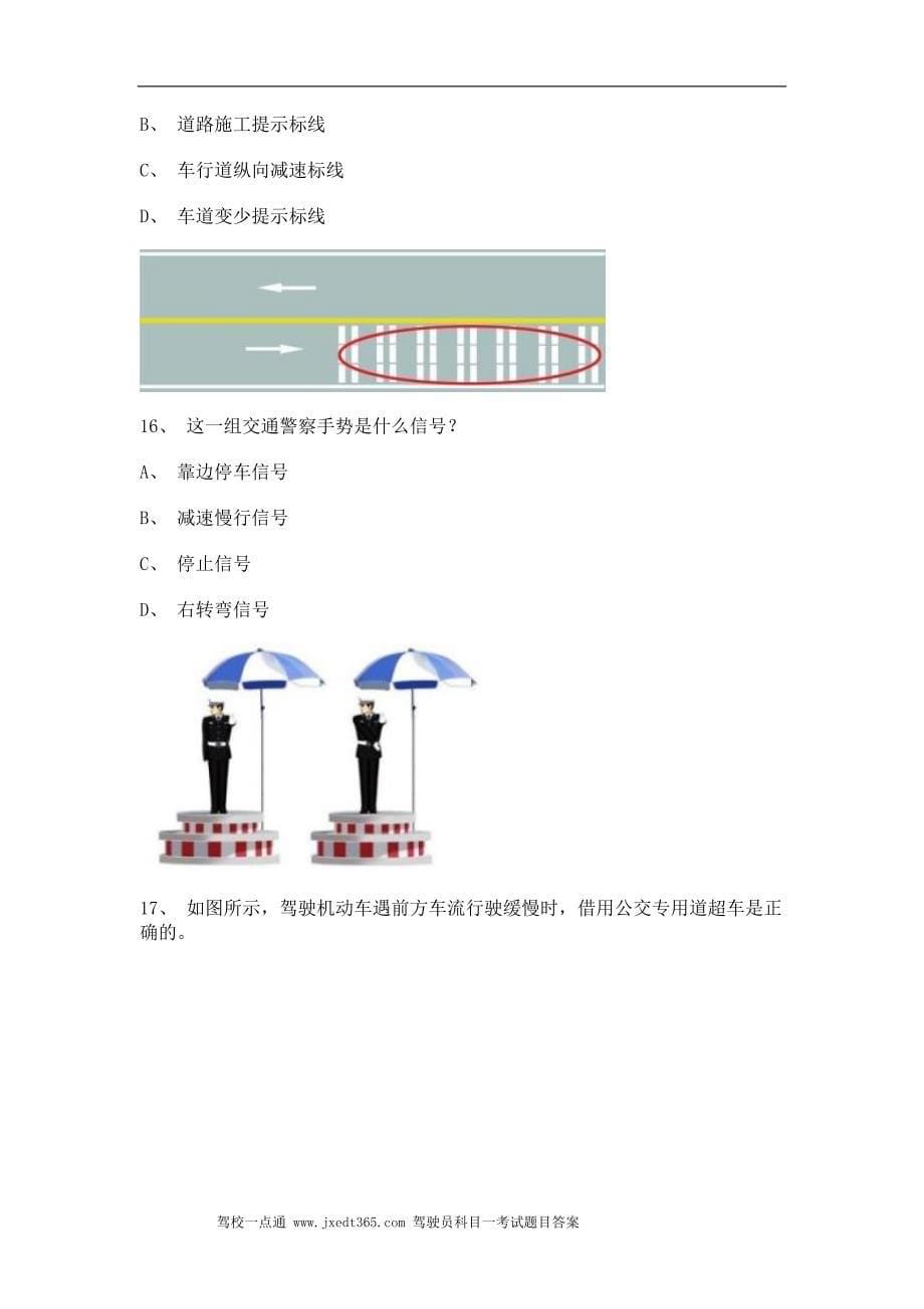 2011诏安县科目四小型汽车仿真试题_第5页