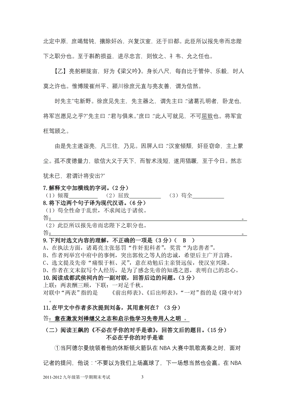 2011-2012年第一学期期末考试语文试卷教师版_第3页