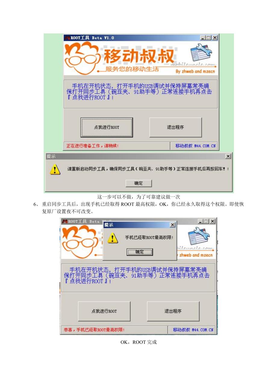 KPTA9root过程详细图解_第2页