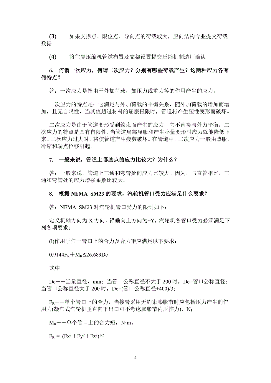 管道应力分析_第4页