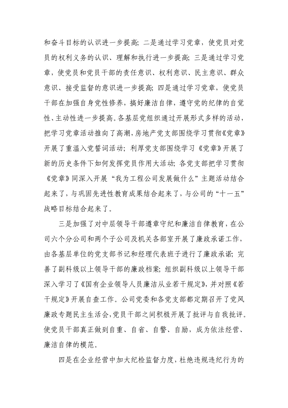 关于企业反腐倡廉建设工作工作总结_第2页