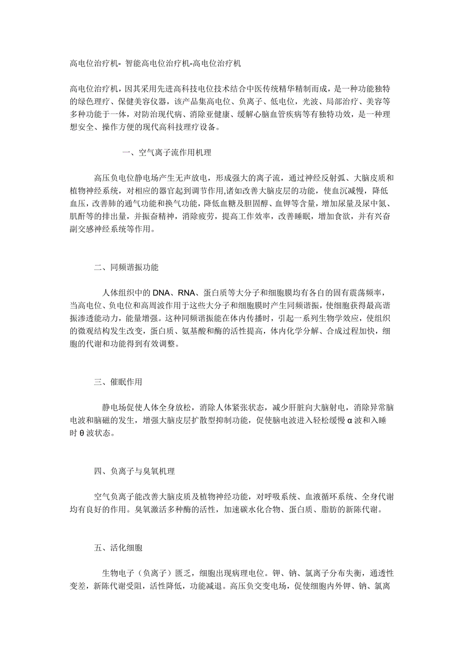 高电位治疗机广州凯康99220_第1页