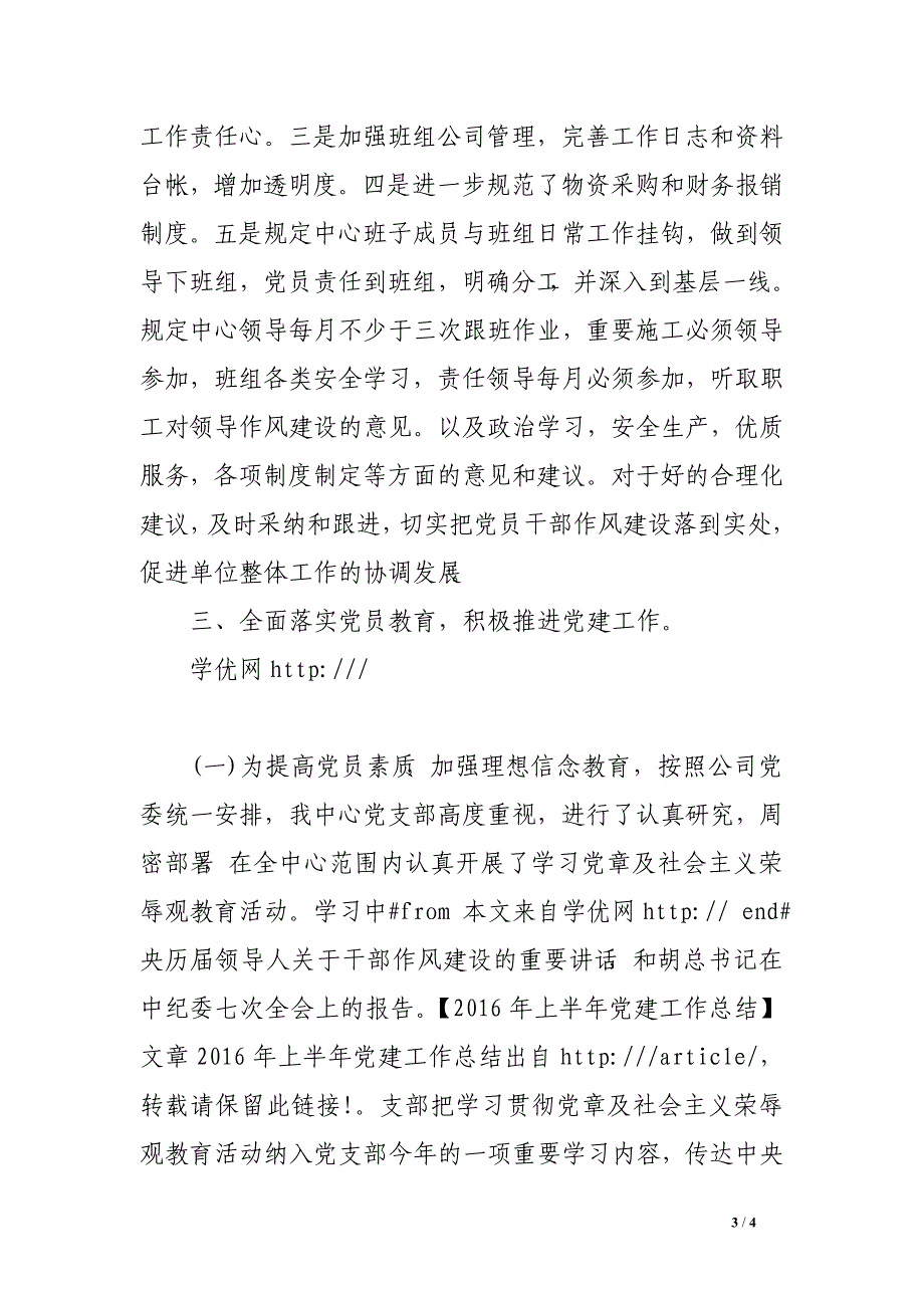 党建年度工作总结精选_第3页