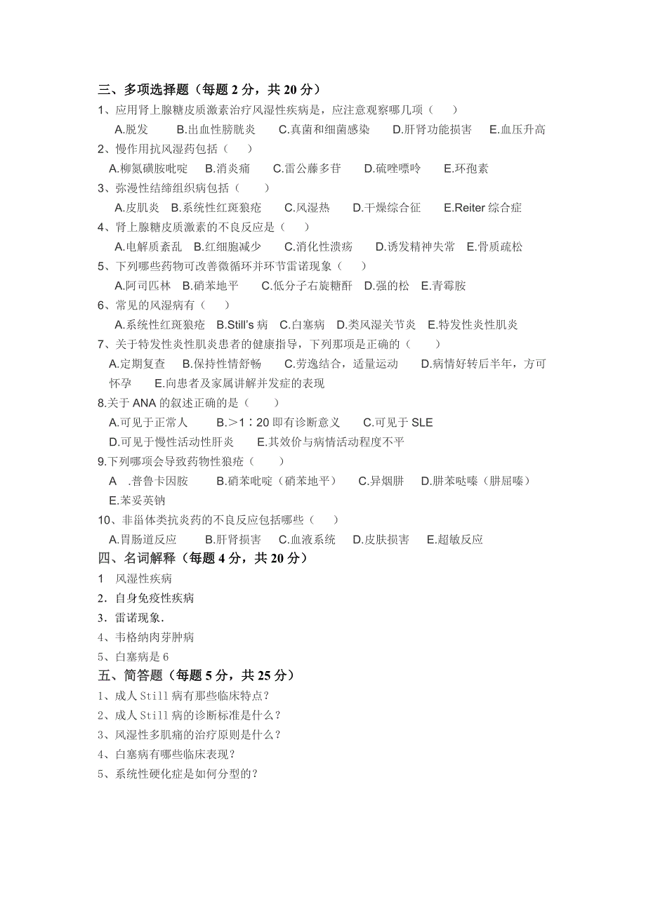 风湿免疫性疾病护理理论试卷1_第3页