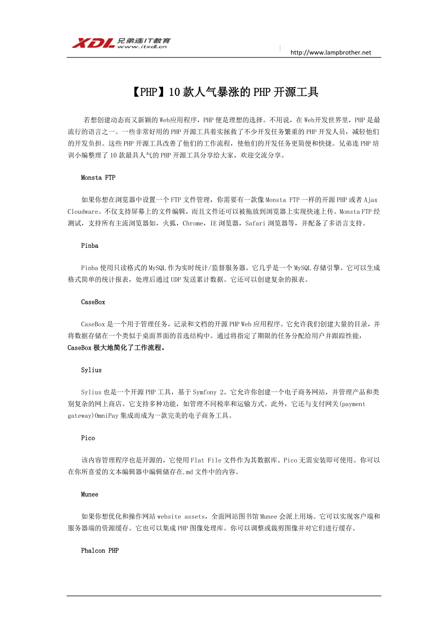 [1]PHP基础教程10款人气暴涨的PHP开源工具_第1页