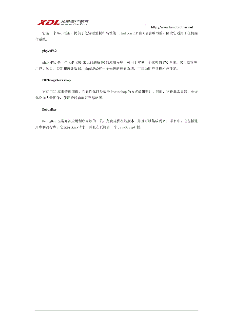 [1]PHP基础教程10款人气暴涨的PHP开源工具_第2页