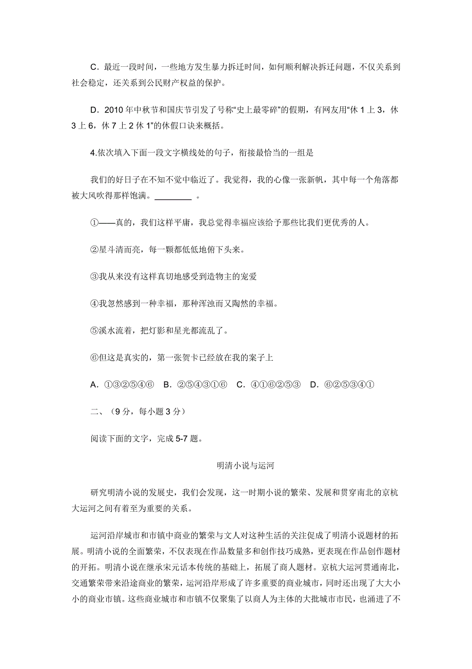 2011石家庄质检二语文题及答案_第2页