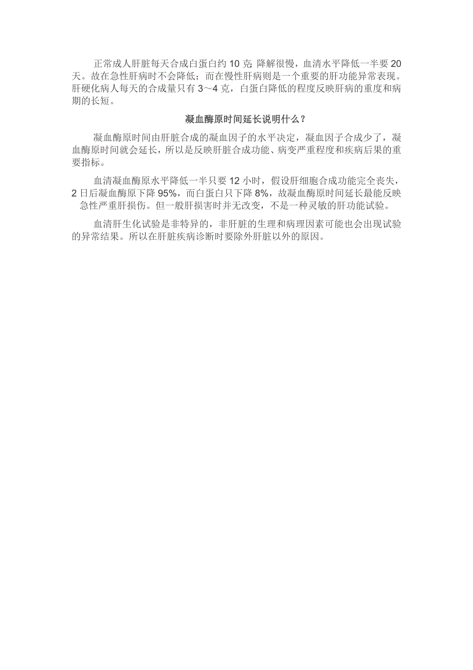 肝功能检查化验单项目分析_第3页