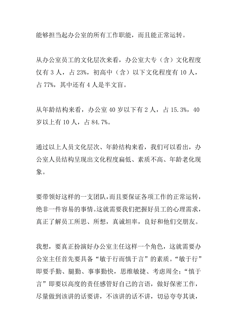 2010办公室主任年度工作总结_第3页