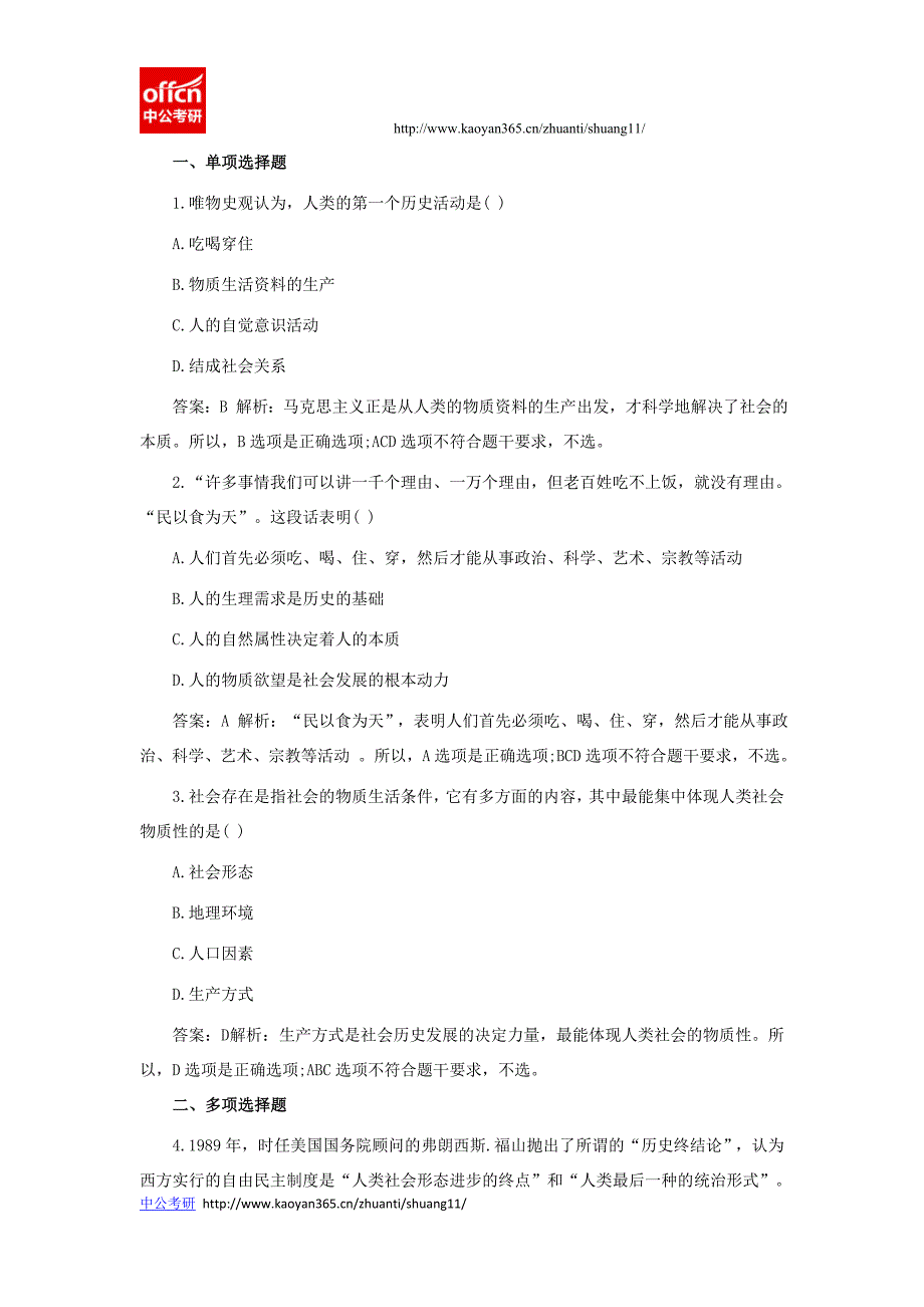 2015考研政治马原真题解析之选择题_第1页