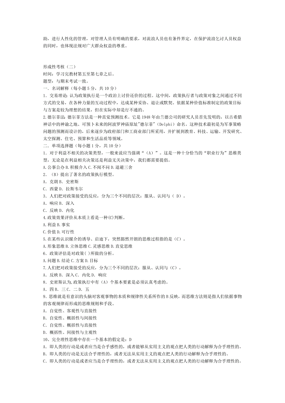 2012公共政策概论作业1-4答案_第2页