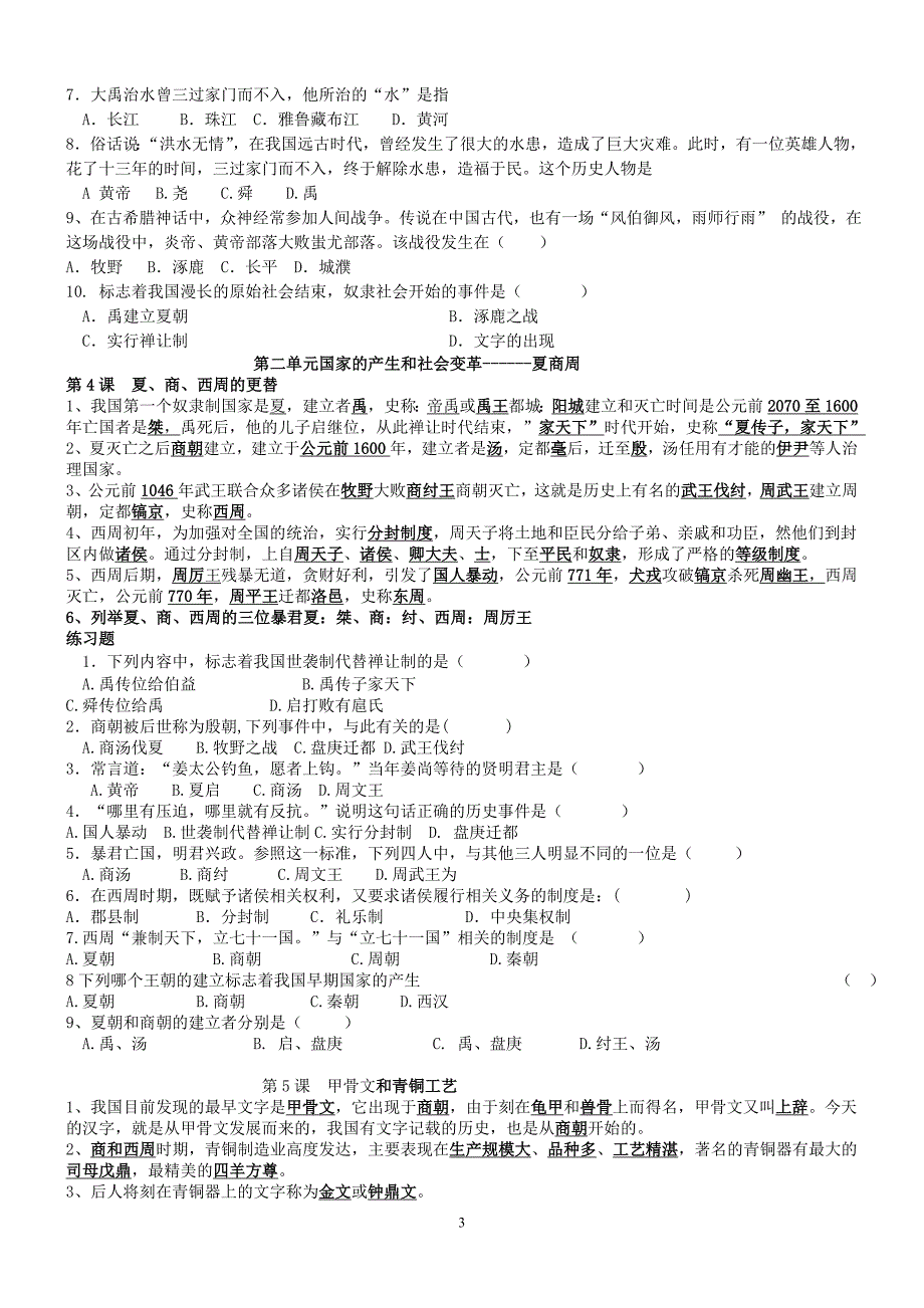 七年级上册历史期中复习共案_第3页