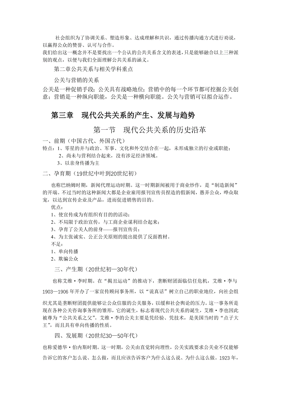 公共关系学习指南1_第2页