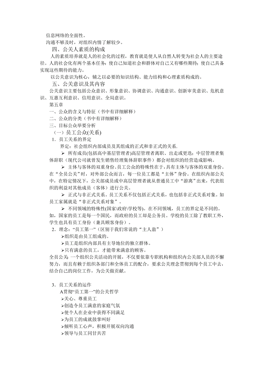 公共关系学习指南1_第4页