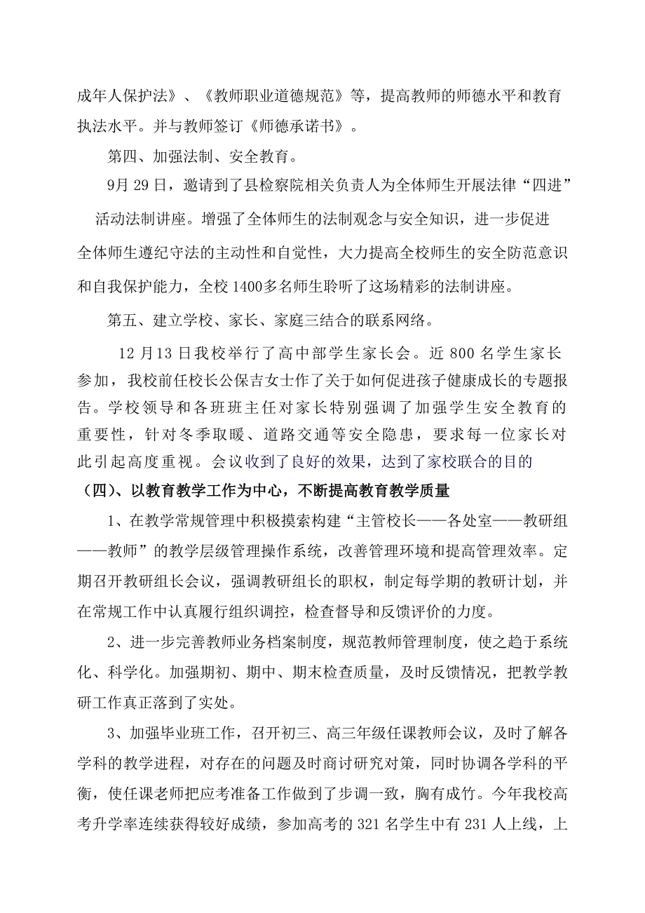 2011下半年学校工作总结_第3页