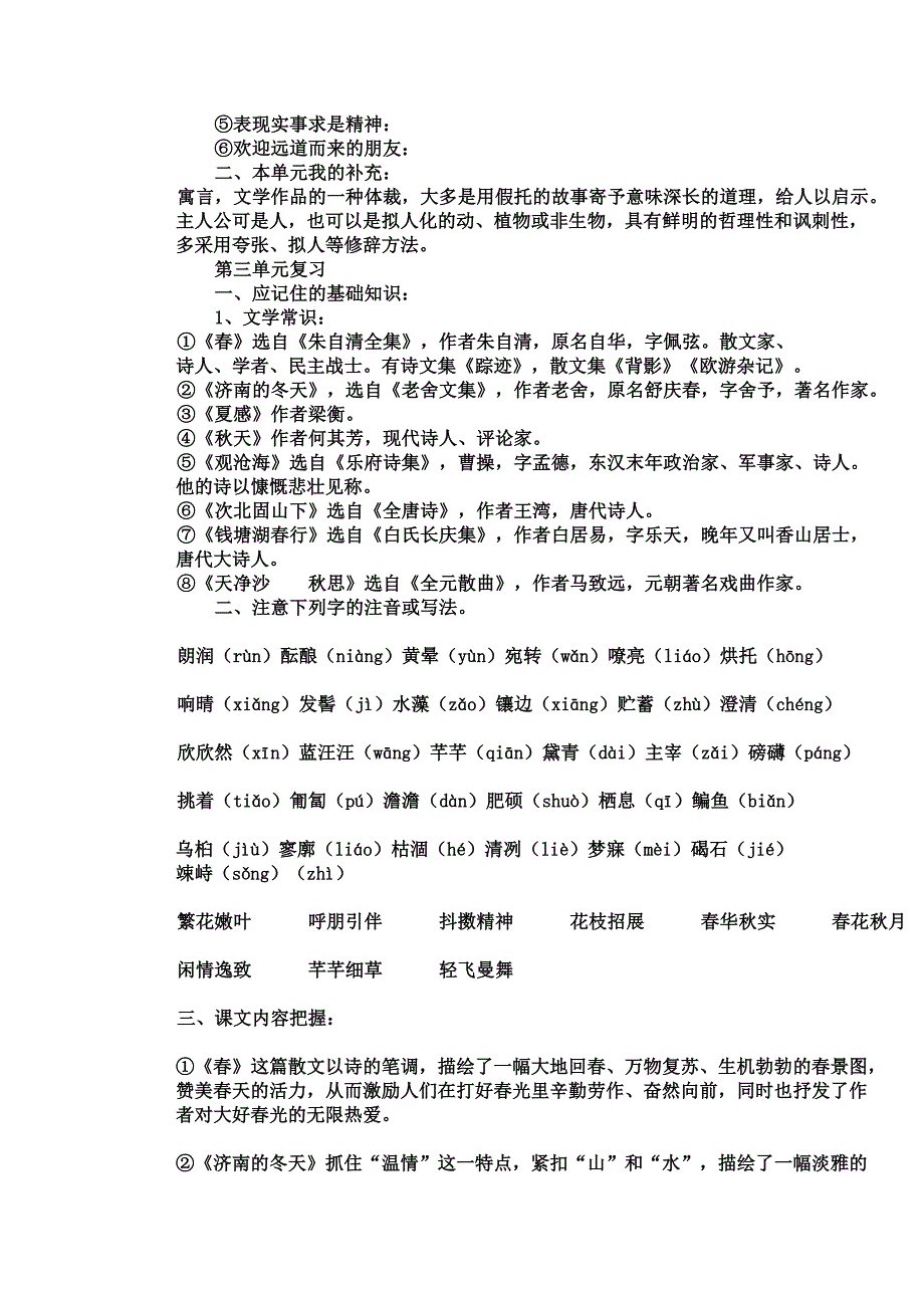 七年级语文、数学、英语_第3页