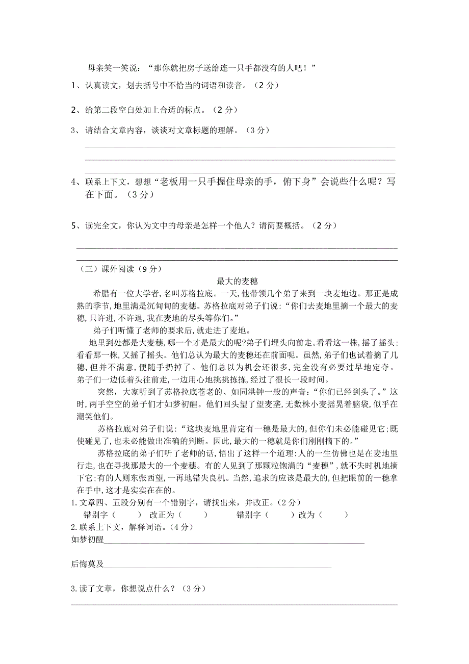 (六年级语文)试卷_第4页