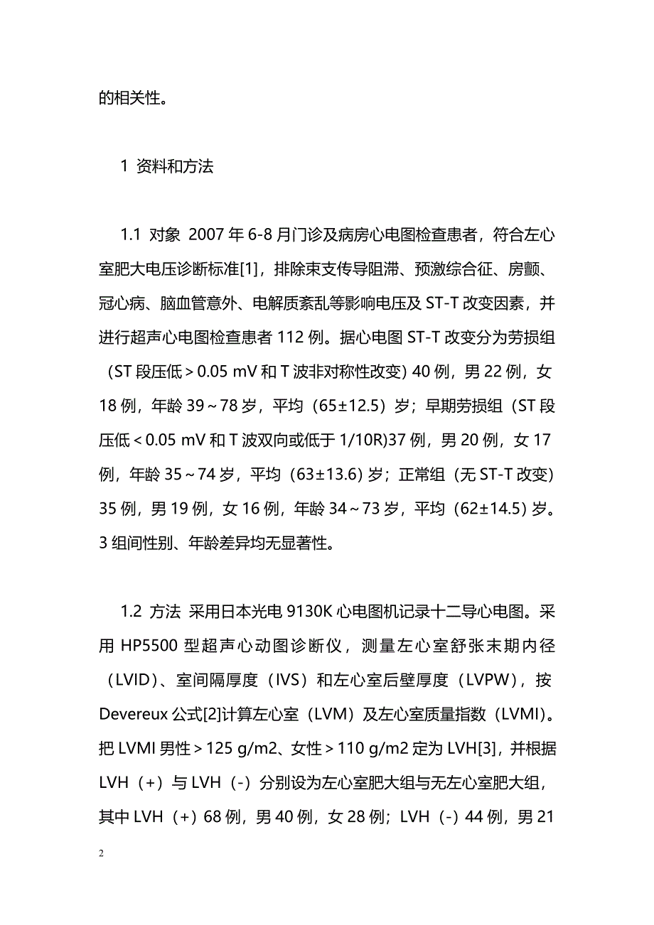 心电图对不同性别左心室肥大的诊断意义_第2页