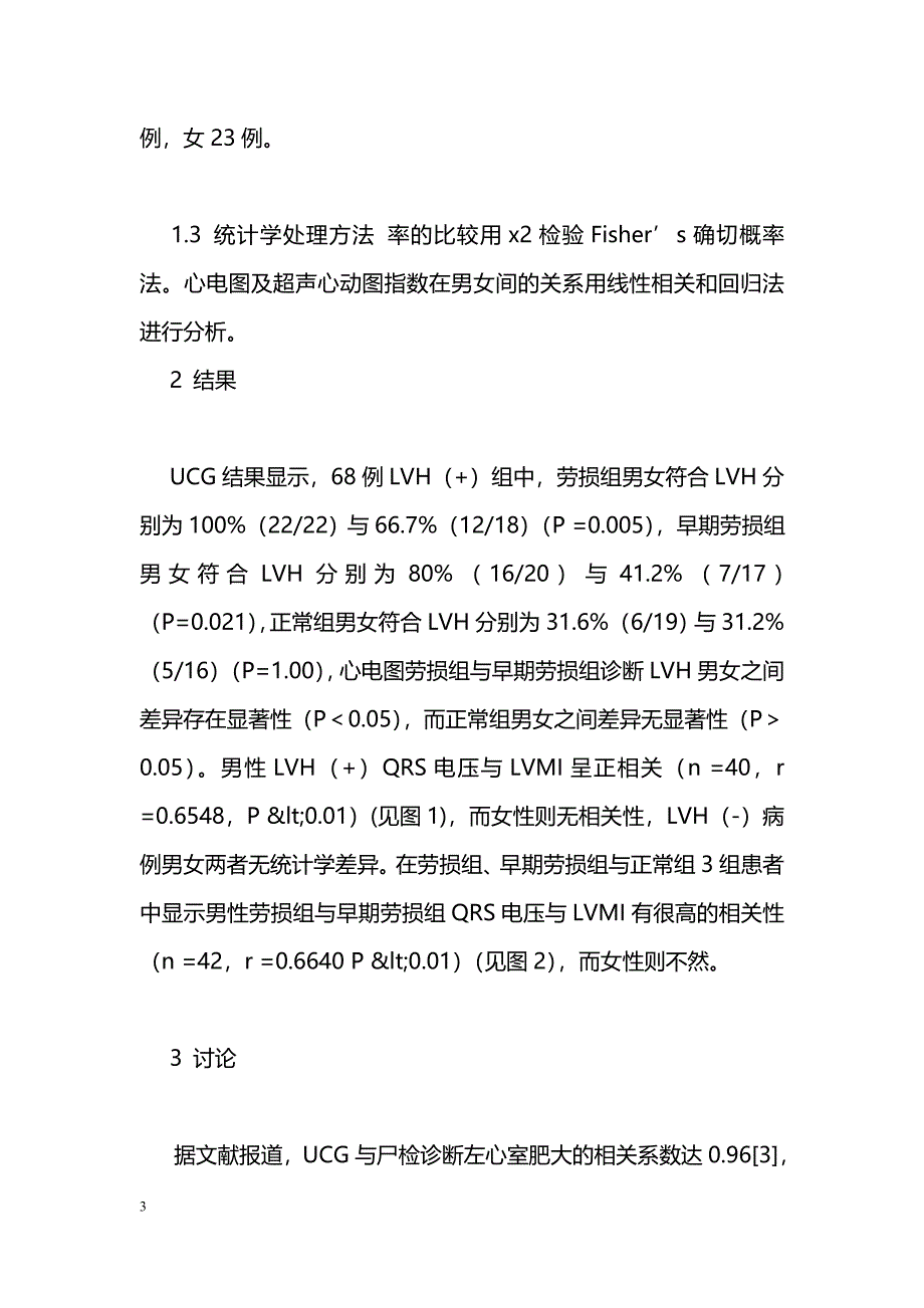 心电图对不同性别左心室肥大的诊断意义_第3页