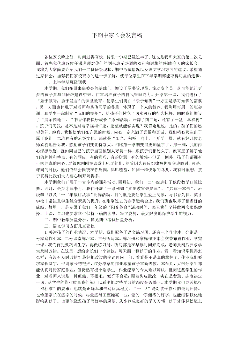 一下家长会发言稿_第1页