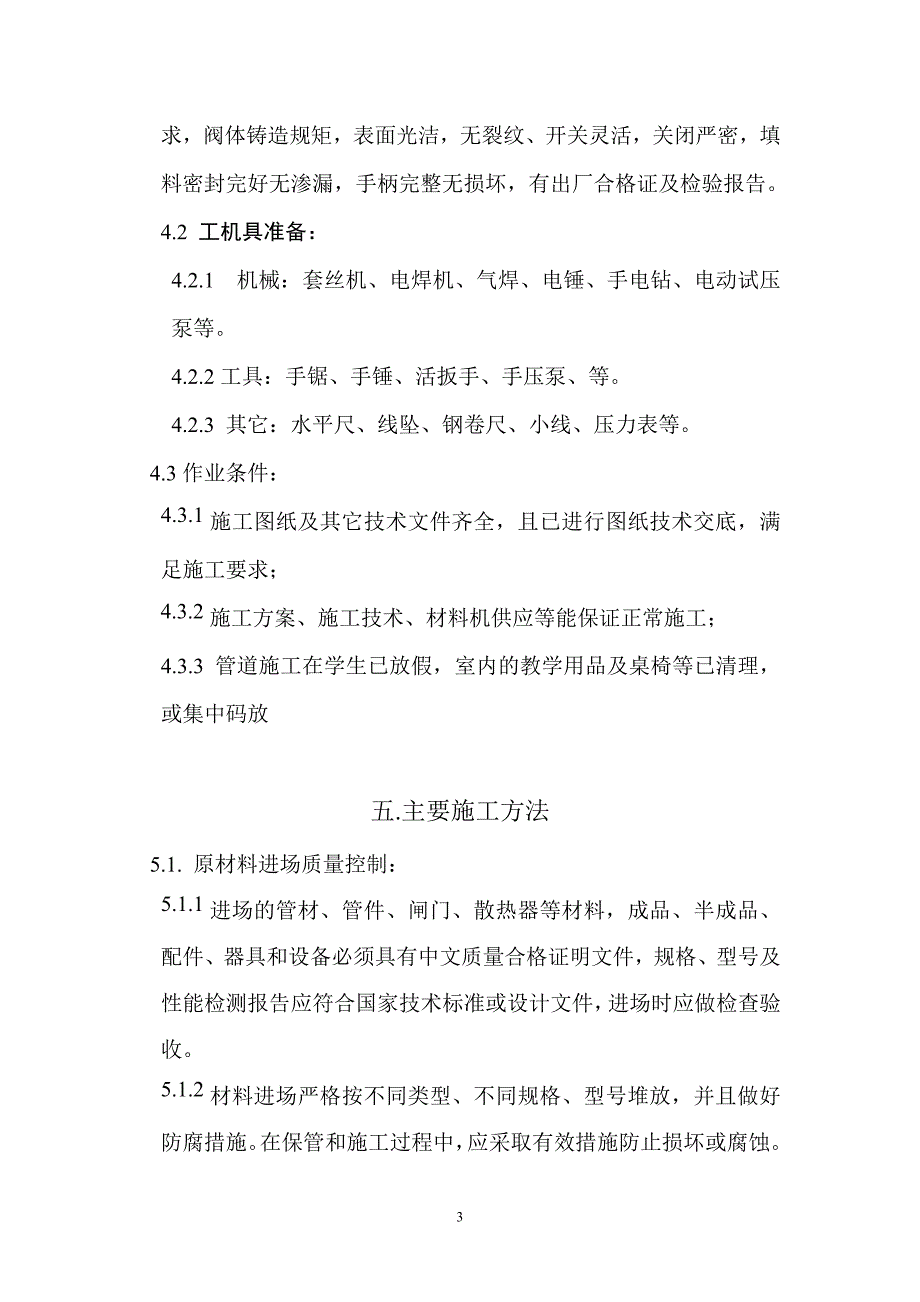 暖气改造方案_第3页