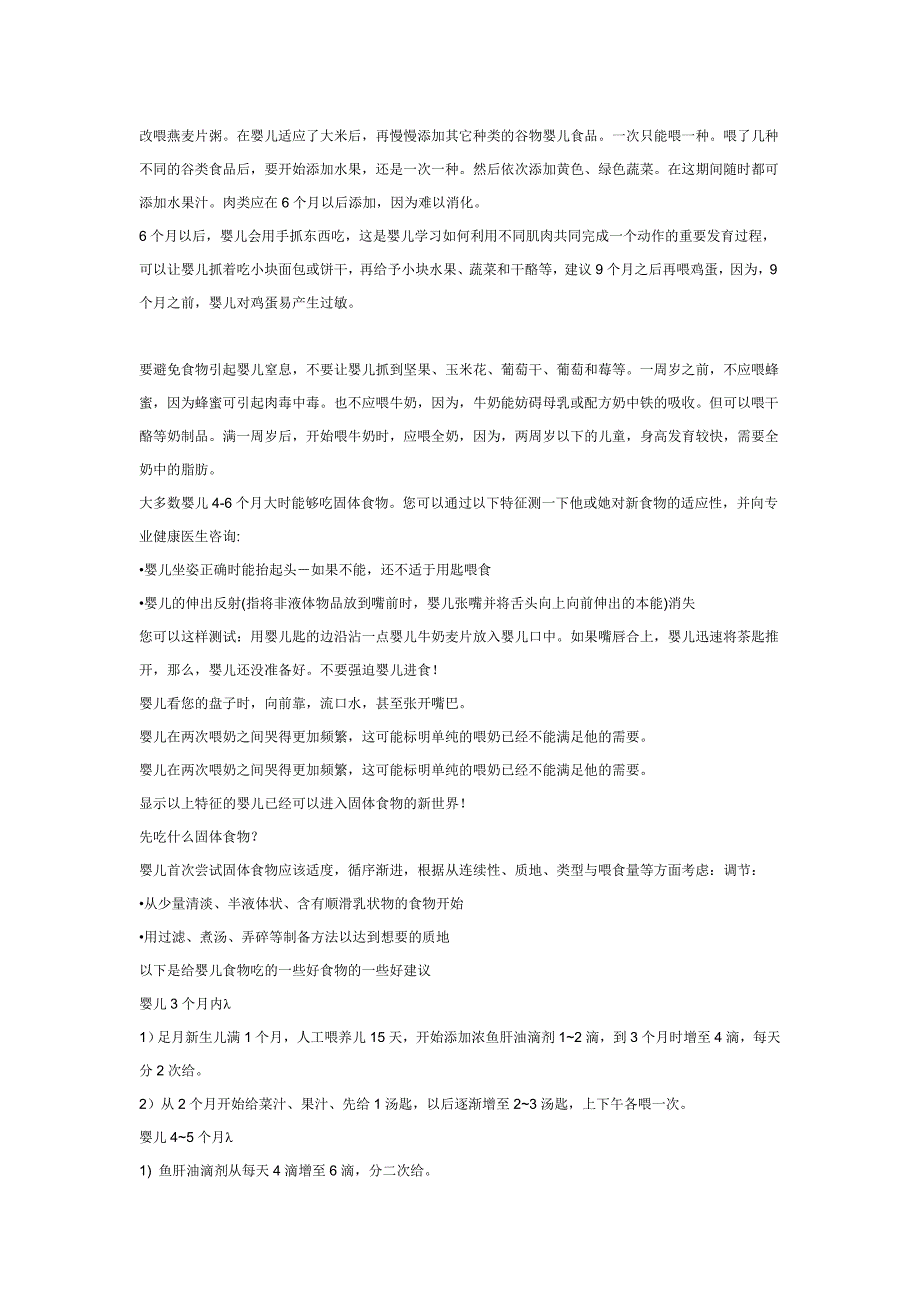 0-12月宝宝的辅食添加的食谱_第3页