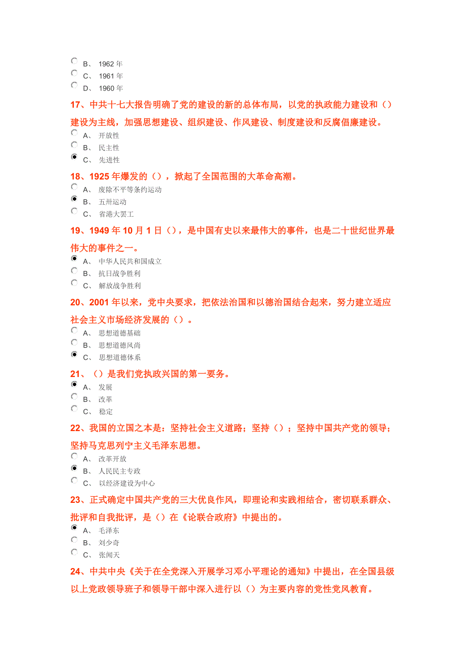 90周年党史党建百题知识竞赛试题及参考答案_第3页