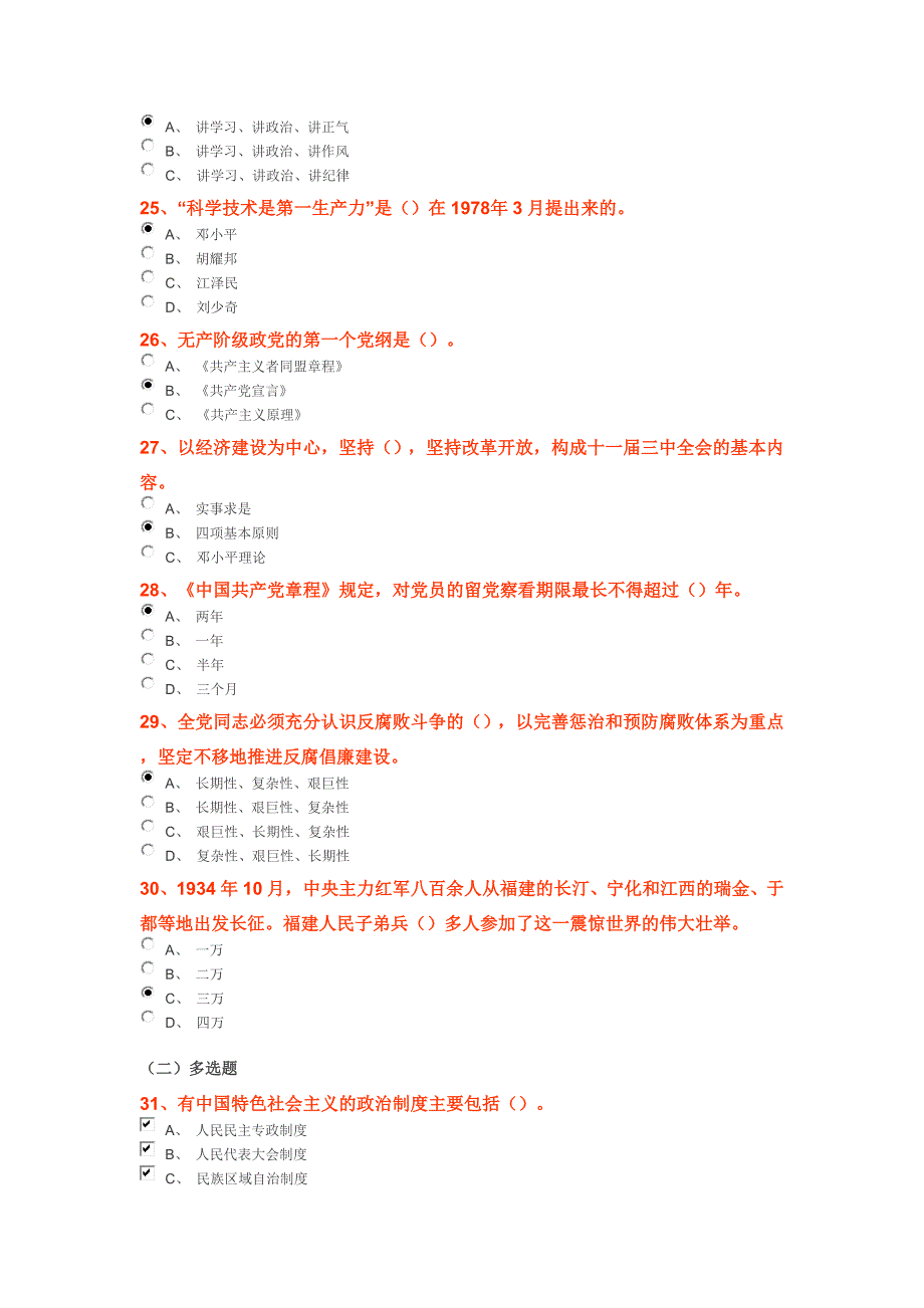 90周年党史党建百题知识竞赛试题及参考答案_第4页