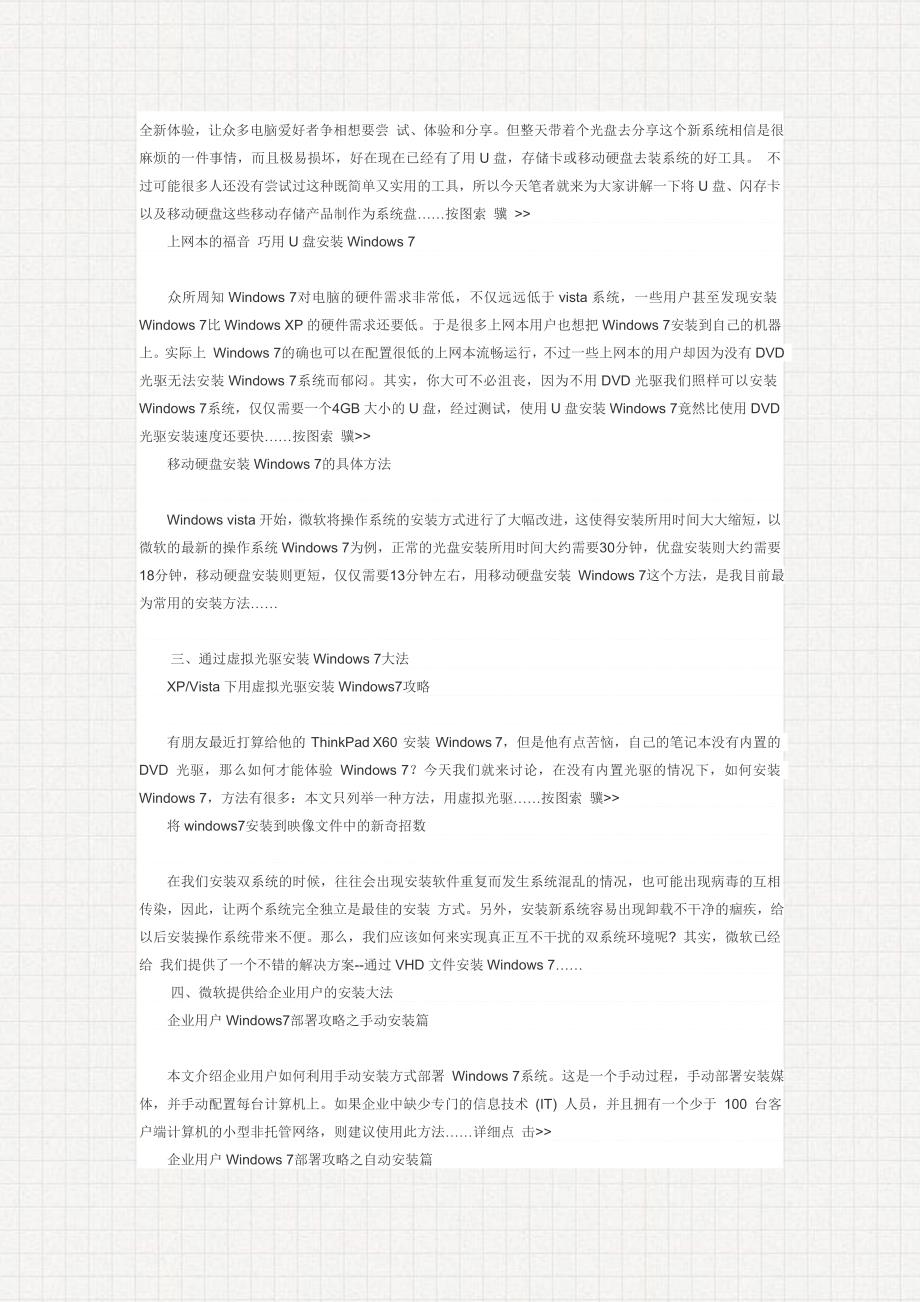 本文试图将目前互联网里流行的Windows7安装方法进行梳理_第2页
