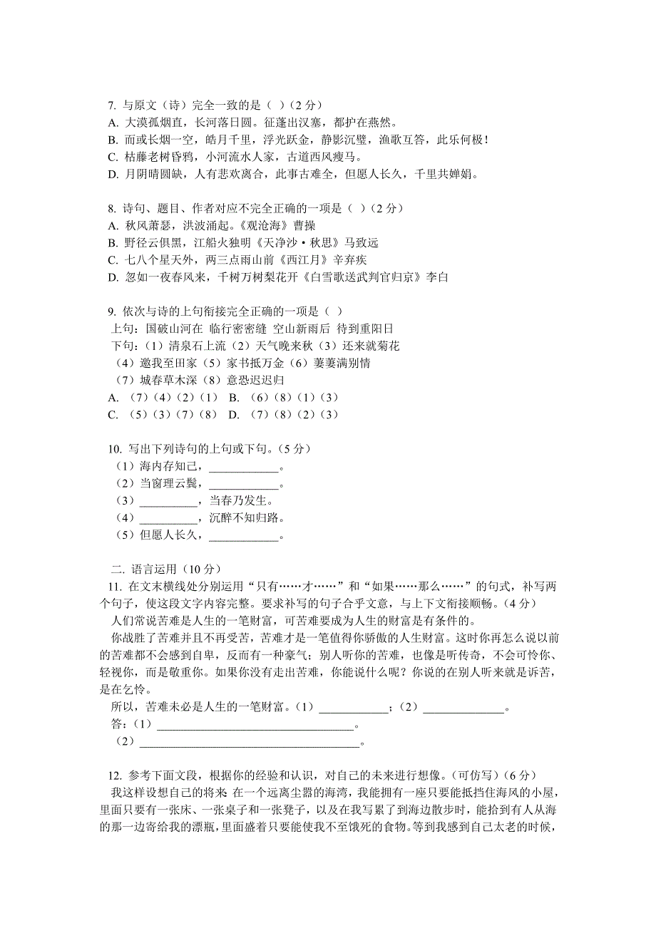 2005中考语文模拟试题35(含答案)[找答案]_第2页