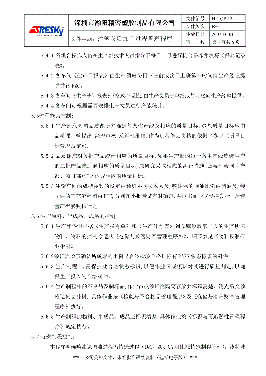 12注塑及后加工过程管理程序_第3页