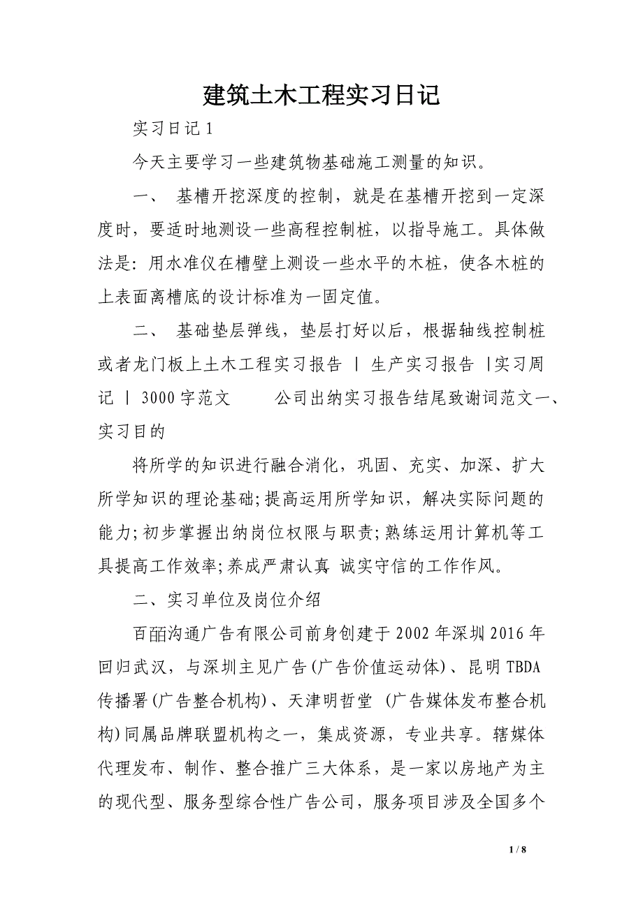 公司出纳实习报告结尾致谢词_第1页