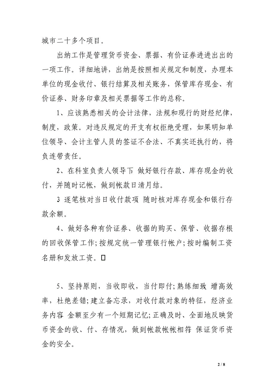 公司出纳实习报告结尾致谢词_第2页