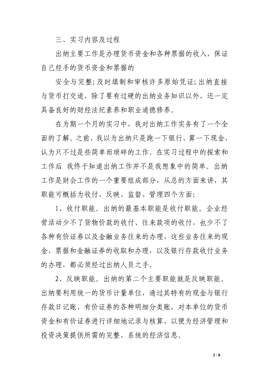 公司出纳实习报告结尾致谢词_第3页