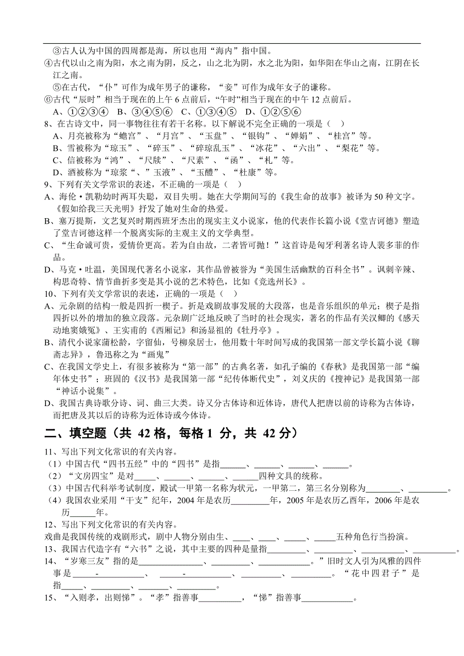 2005年景宁县初中语文教师基本功比赛语文知识考核试题_第2页