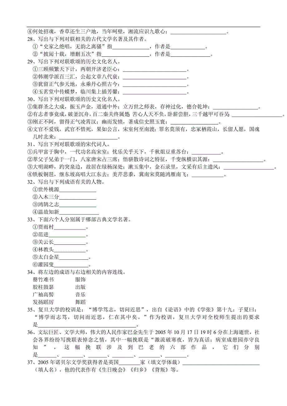 2005年景宁县初中语文教师基本功比赛语文知识考核试题_第4页