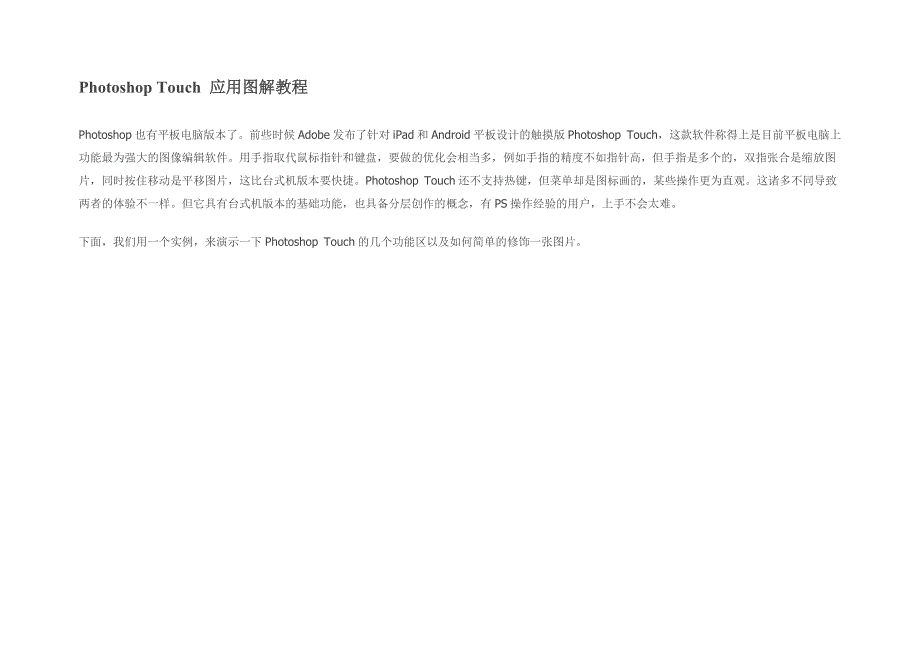 PhotoshopTouch应用图解教程_第1页