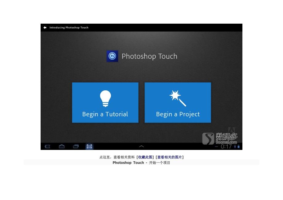 PhotoshopTouch应用图解教程_第3页