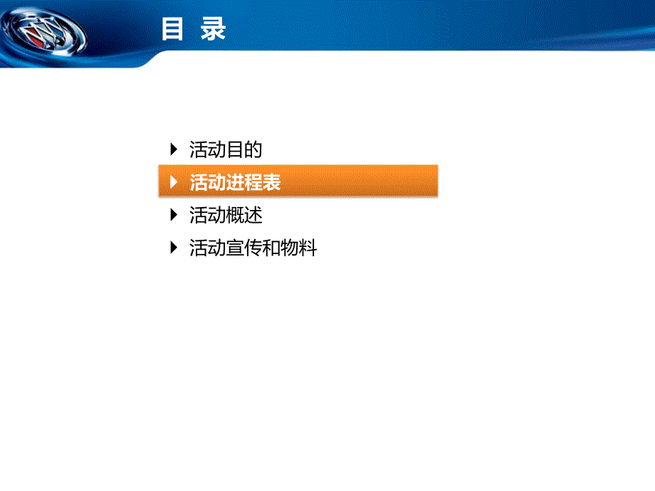 2012年别克双君及双英GMAC-SAIC金融零售贷款方案执行手册_第4页