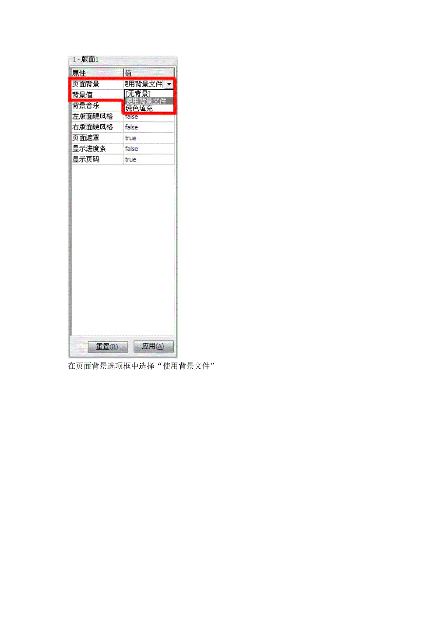 iebook页面背景设置图文教程与页面遮罩教程_第4页