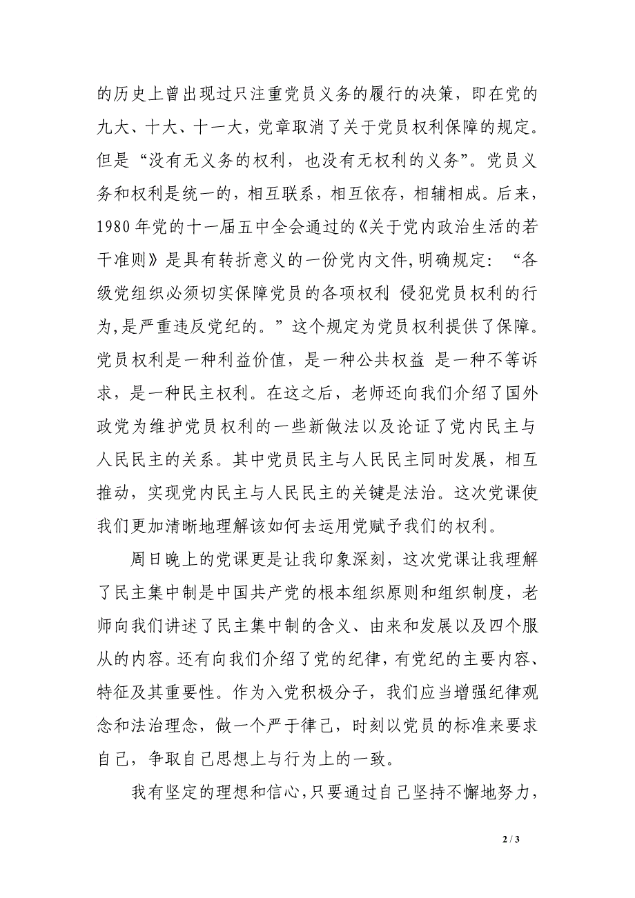 党课学习汇报1000字：坚定理想和信心_第2页