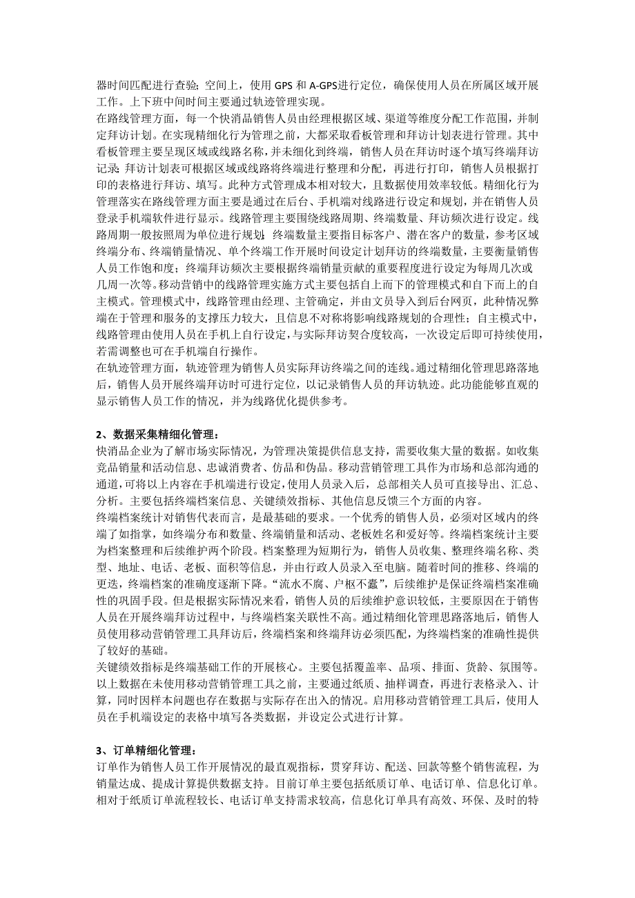 【AMT咨询管理案例】移动营销云平台——打造劲酒的精细化营销利器_第2页