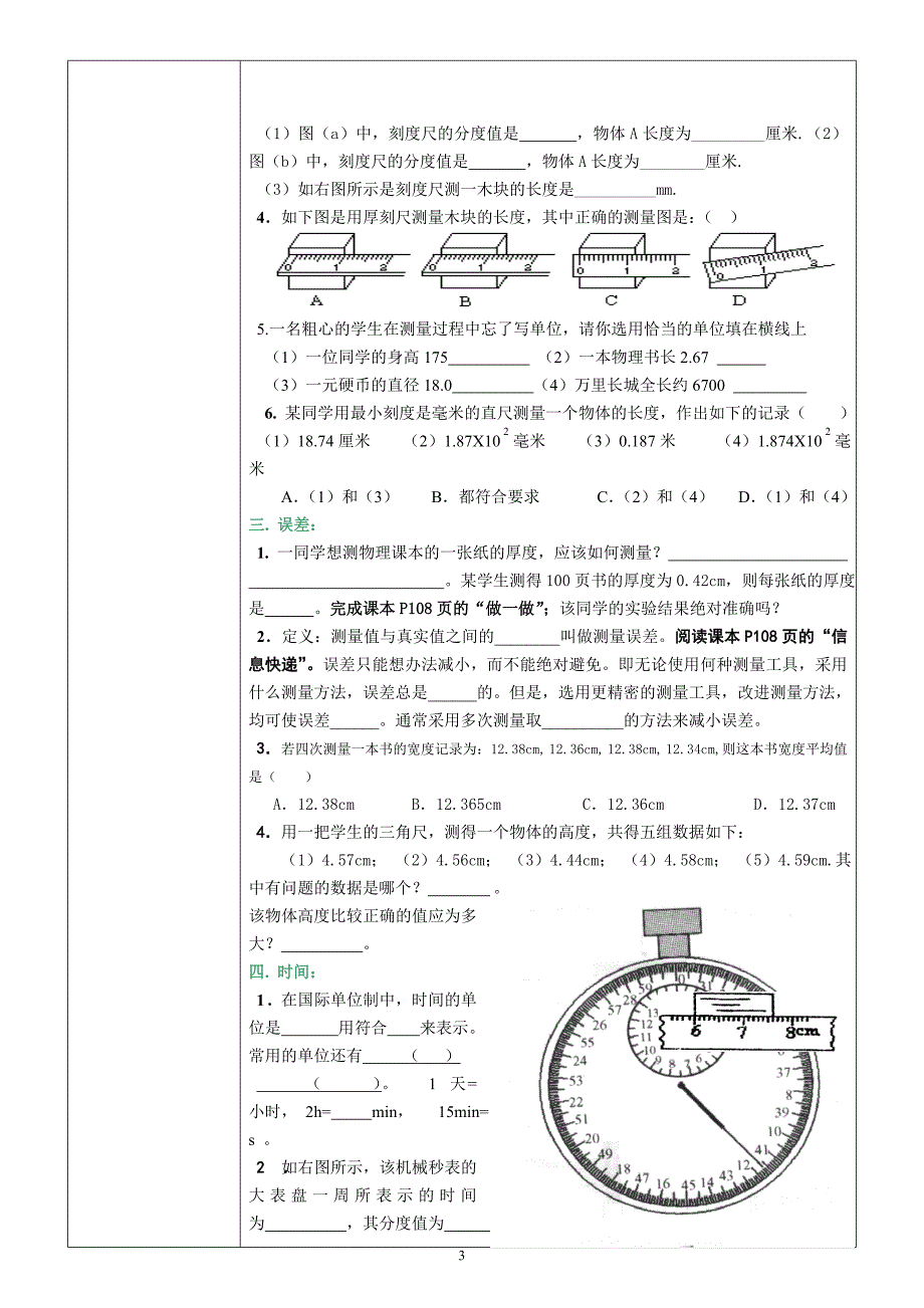 1长度和时间的测量_第3页