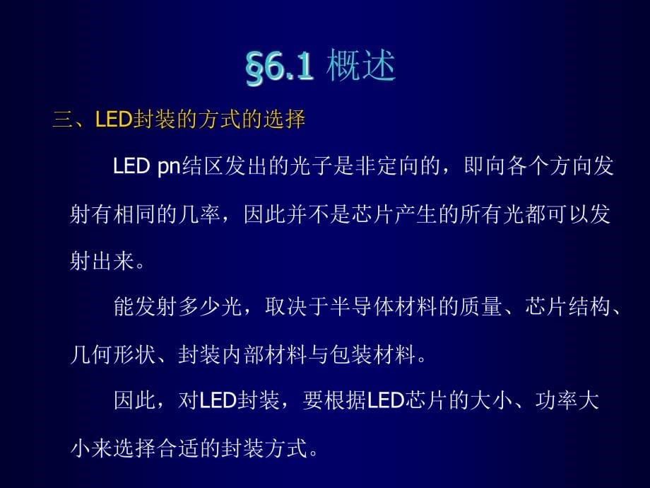 LED封装技术_第5页