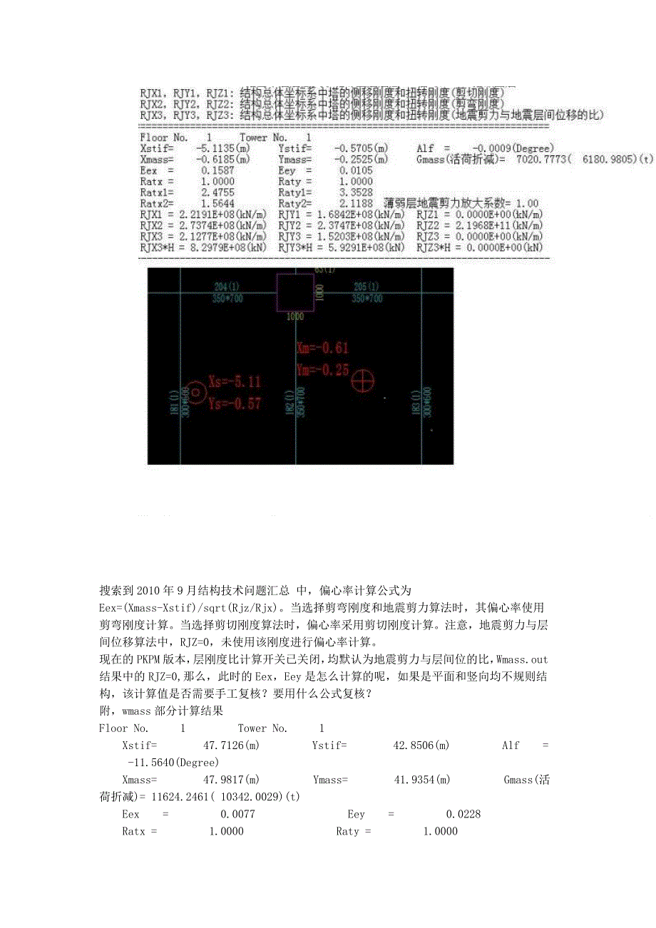 【2017年整理】高层结构偏心率_第2页