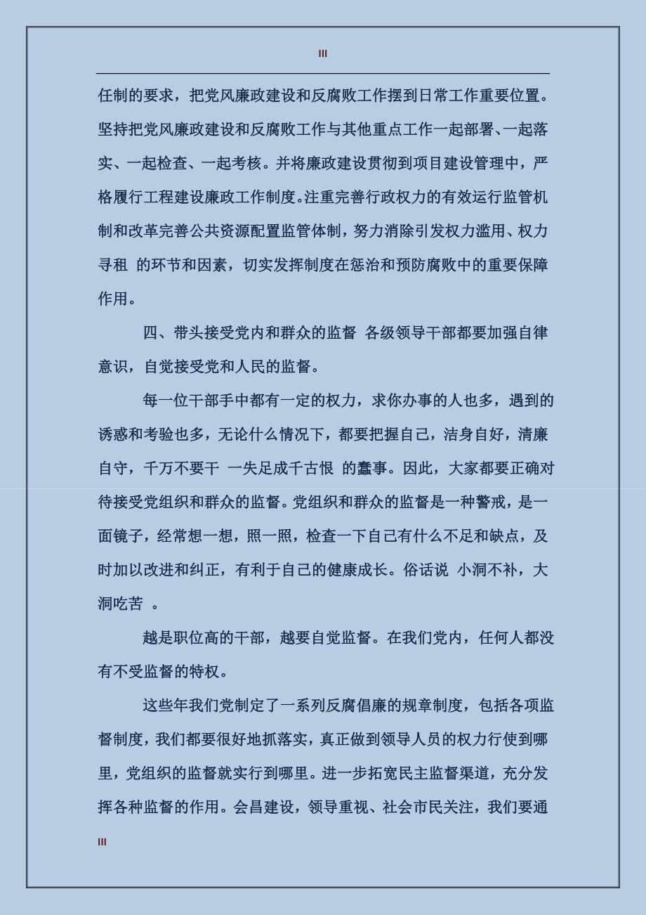 2017党风廉政鉴定报告书_第3页