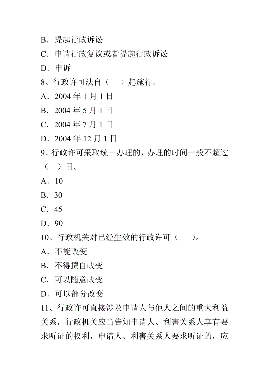 《行政许可法》试题及答案(五)_第3页