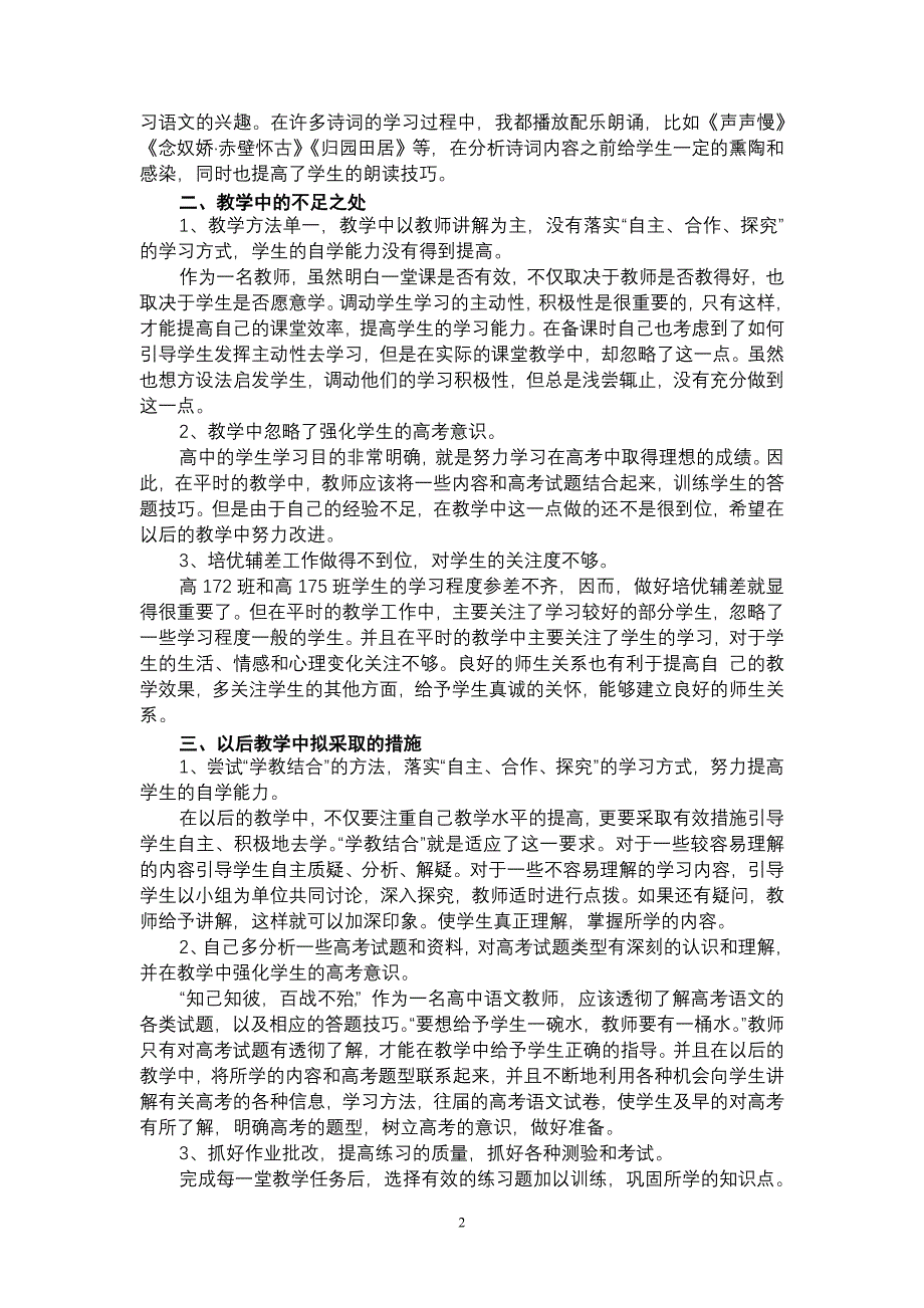 2016年上期江永二中高一语文教学总结_第2页