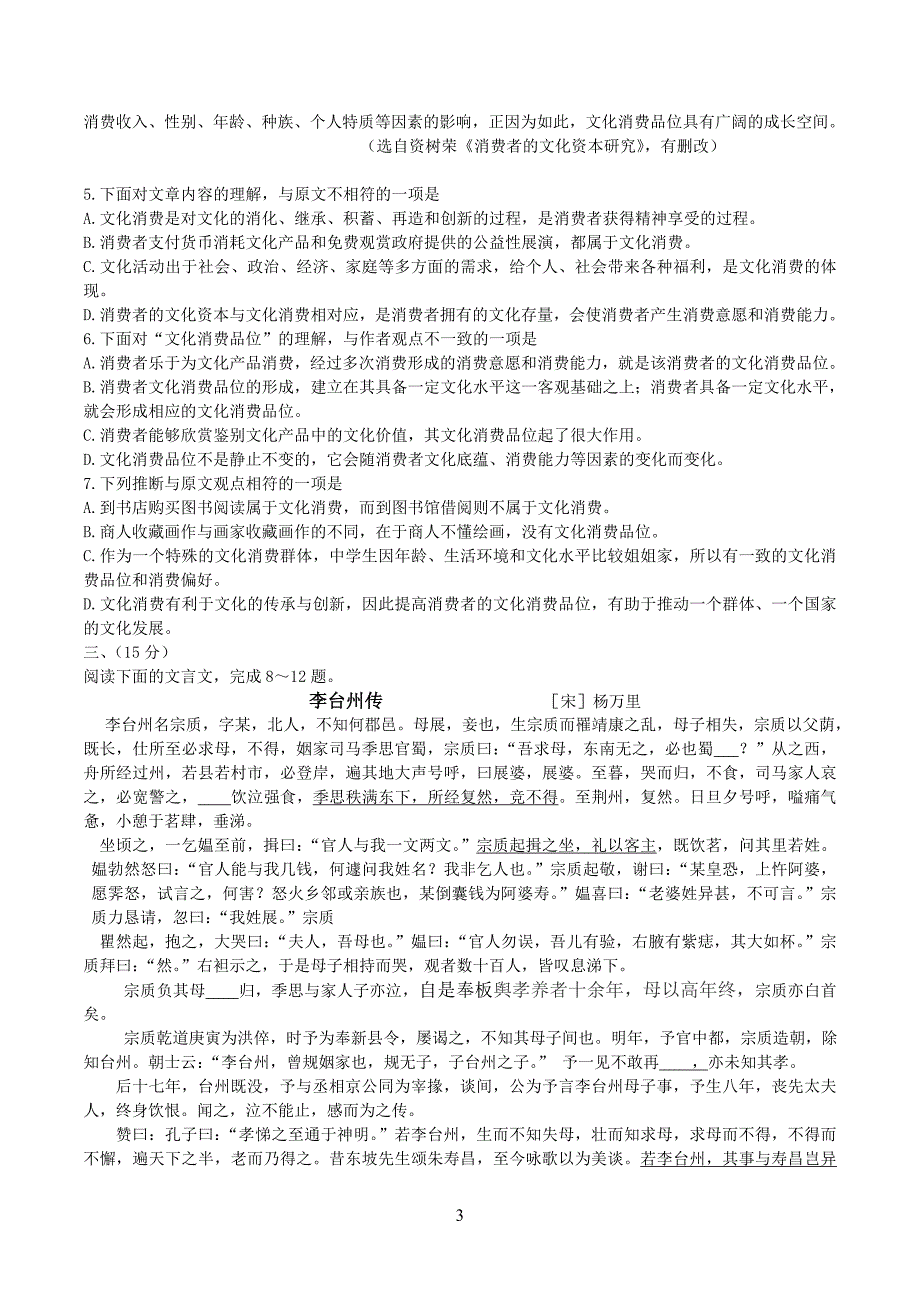 2016年高考试题(天津卷)——语文(含答案)_第3页