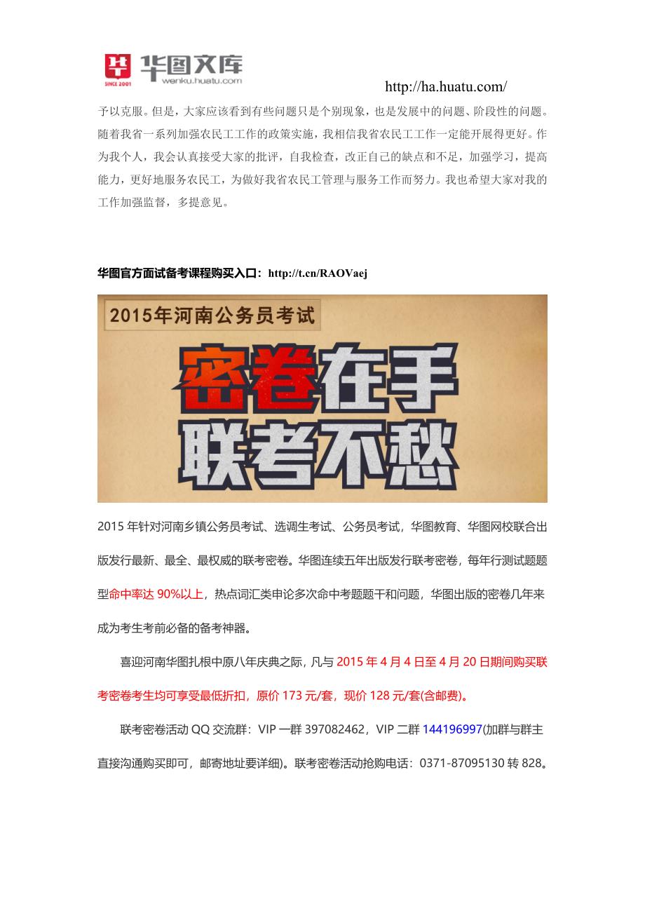 2015河南遴选公务员考试案例分析题：突发事件应对_第2页